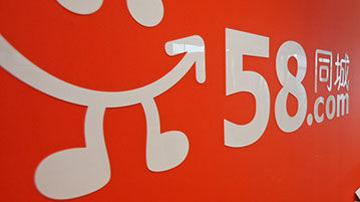 新工作制来了 58“乱了”？