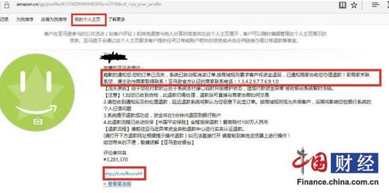 受骗者提供的被修改的个人主页截图