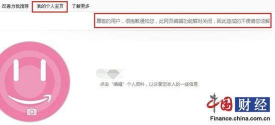 亚马逊官网“个人主页”页面最新截图