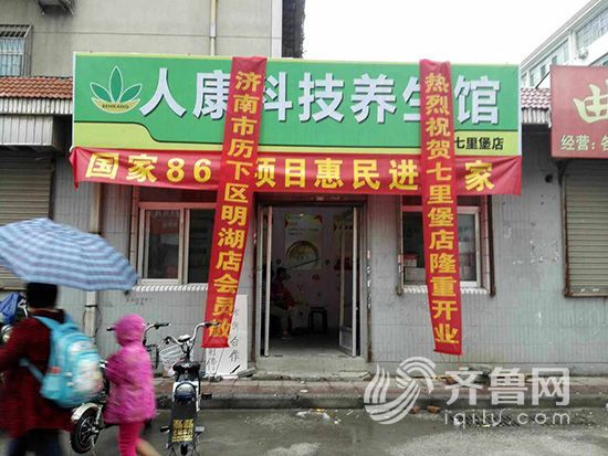 记者卧底济南人康科技养生馆