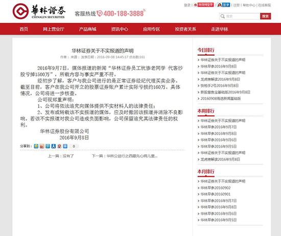 华林证券否认营业部总经理代老同学炒股亏掉1