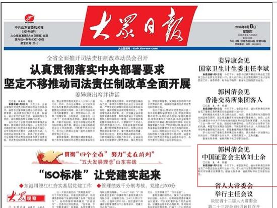 大众日报截图