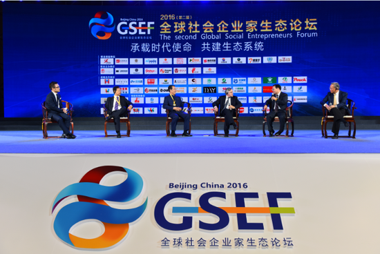 “第二届全球企业家生态论坛”于2016年9月9-11日在北京召开。上图为对话现场。