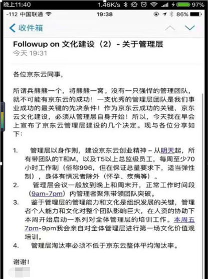 图1 京东云996加班通知邮件，来源：亿邦动力网