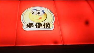 来伊份供货模式埋雷