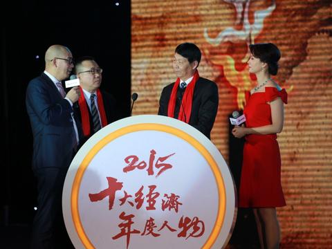 2015十大经济年度人物评选颁奖盛典