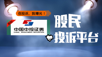 股民状告中投证券融资融券违法