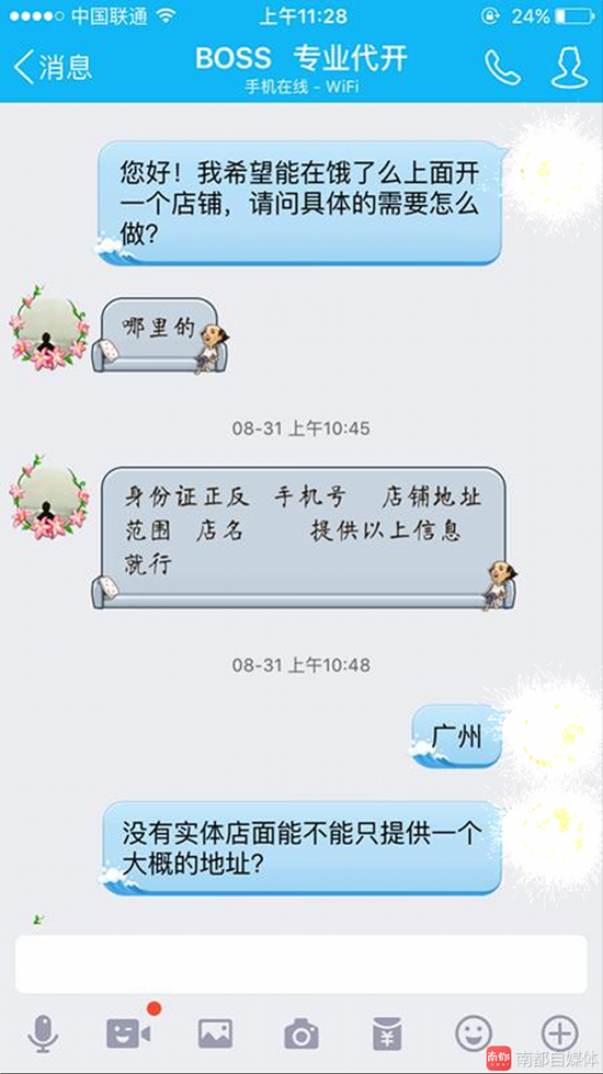 中介和南都记者的对话记录。