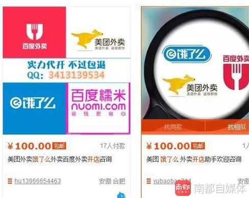 在淘宝,有商家挂出广告,直言代开外卖店。