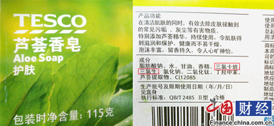 “TESCO芦荟香皂”有三氯卡班，同时含有三氯生