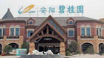 安阳碧桂园因污染被罚20万