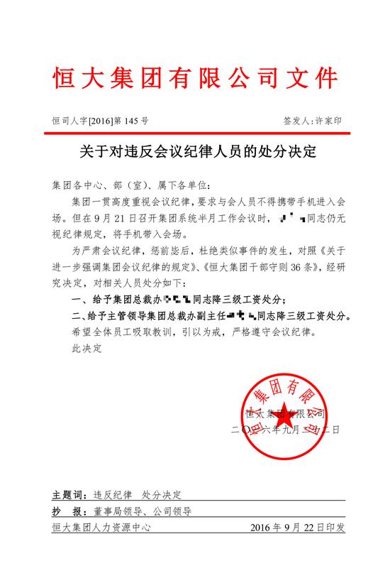 恒大文件。