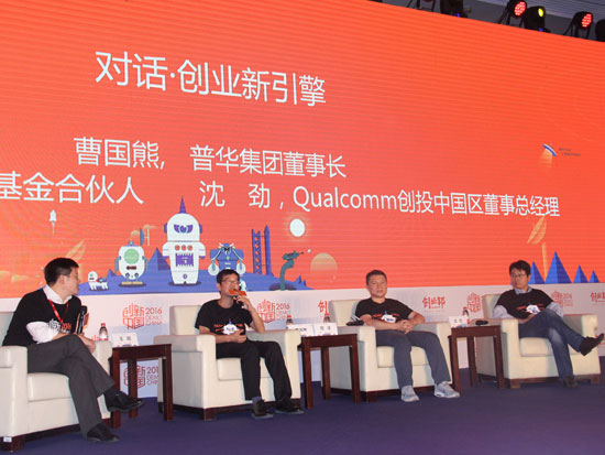 “2016创新中国秋季总决赛”于2016年9月21日-22日在杭州举行。上图为圆桌对话：创业新引擎。