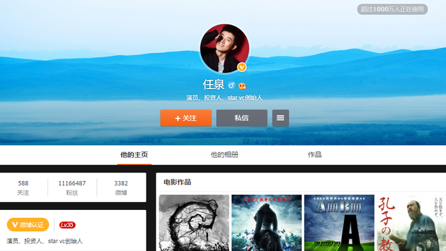 任泉微博title是 演员、投资人