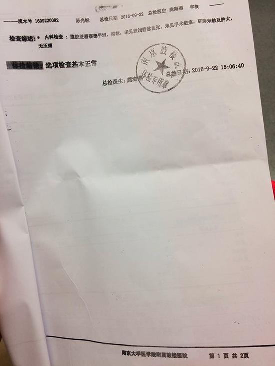 陈光标出具的在南京大学医院附属鼓楼医院体检中心的体检报告。