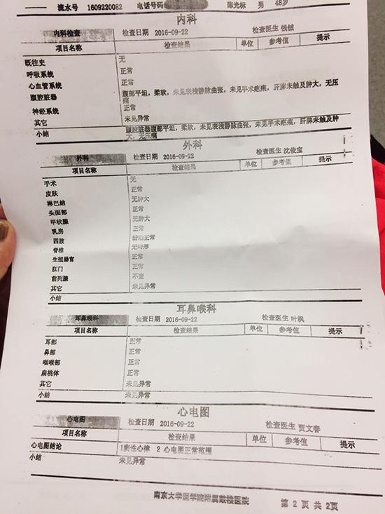 陈光标出具的在南京大学医院附属鼓楼医院体检中心的体检报告。