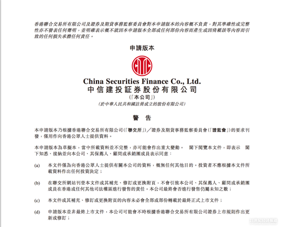 中信建投已向港交所递交H股上市申请|中信建投