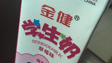 金健学生奶又出中毒事件
