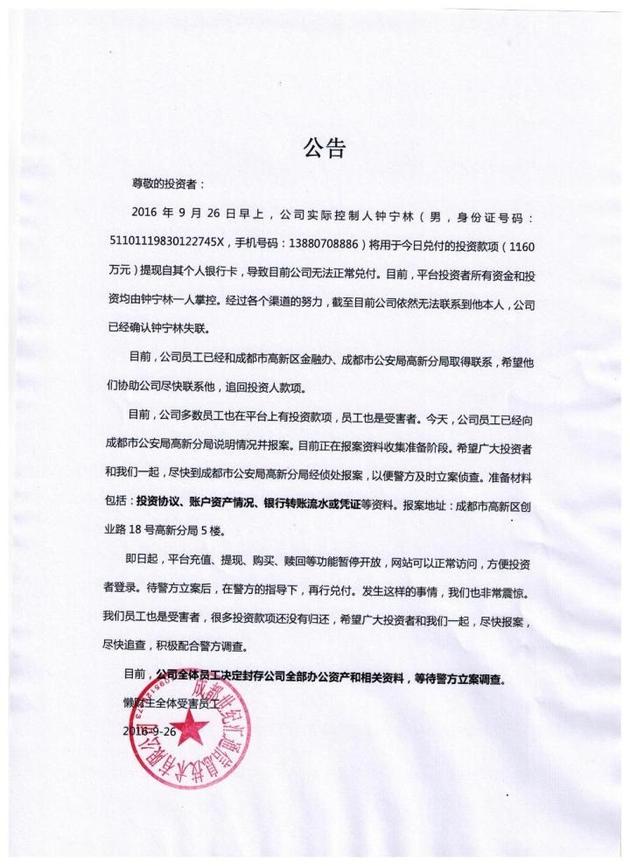 懒财主实际控制人疑失联卷走千万元投资款项 懒财主发布公告