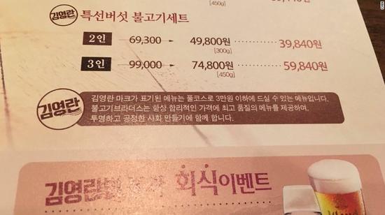 韩国餐厅的“反腐败法菜单”