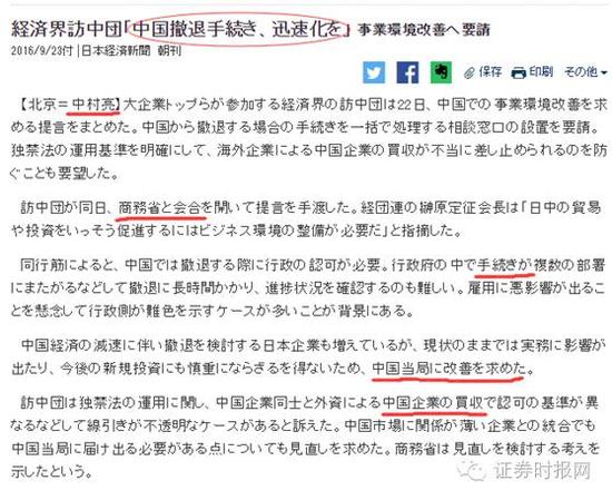 日资撤离中国?原来真相是这样令人吃惊(组图)