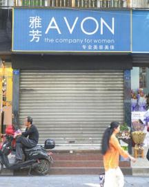 8月27日，成都实业街的雅芳直销门店大门紧闭。