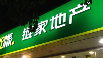 链家等涉嫌违反明码标价