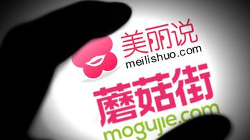 蘑菇街美丽说活跃用户下降明显