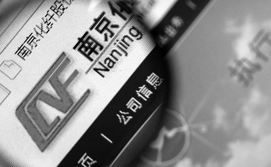 南京化纤回应3.7亿土地返还款去向:安置老员工