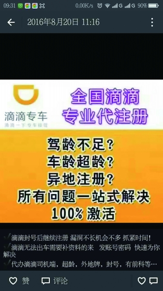 “A0专业注册滴滴优步司机端”的卖家在朋友圈宣称，一站式解决滴滴注册遇到的问题，就算司机有前科也没问题