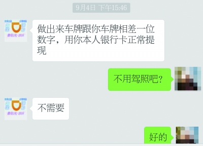 “A0000优易科技”的卖家称不需驾照,也能注册成功
