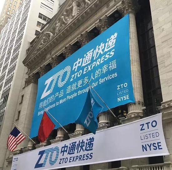 中通快递纽交所上市 发行价19.5美元|中通快递