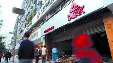 匹克私有化之路隐忧
