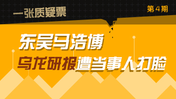 东吴证券马浩博乌龙研报乱象