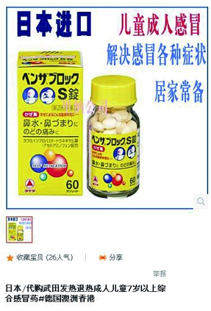 网上代购儿童感冒药截图。