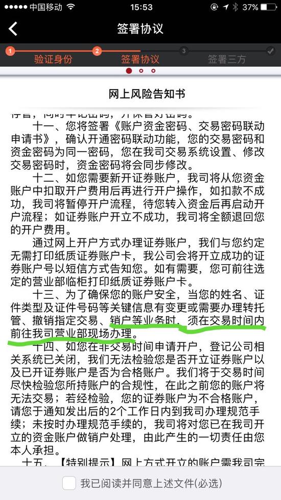 股民网上开户销户难:技术障碍小 只因券商为留