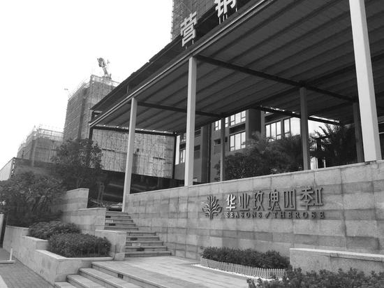 华业资本深圳项目被查后一半未售 样板房已无