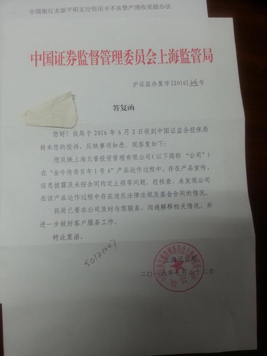 上海证监局给出的回复函