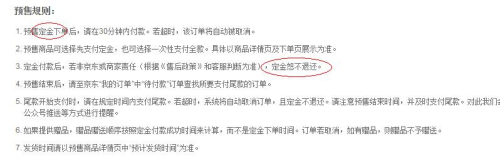 许多商家在今年“双11”预售中使用了“定金”的字眼。来源:网页截图