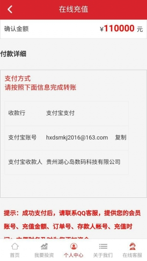 基实投资非法吸金涉嫌电信诈骗 虚构产品担保