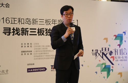 链接+开放 正和岛新三板服务平台启动