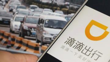 滴滴被传将裁员1000人