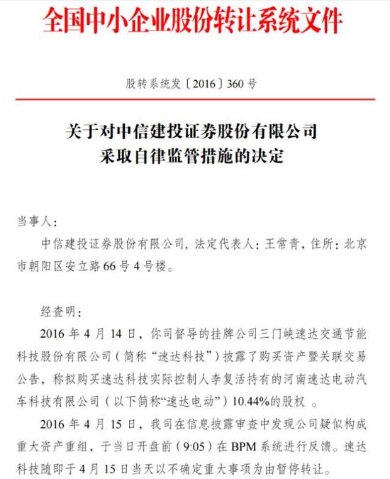 中信建投再吃罚单 重大隐瞒 惹恼股转系统