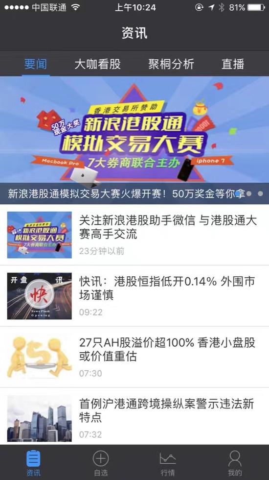 【新浪港股通模拟交易大赛火爆开赛!50万奖. 来
