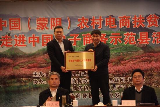 蒙阴荣获山东首家中国电子商务示范县|电子商