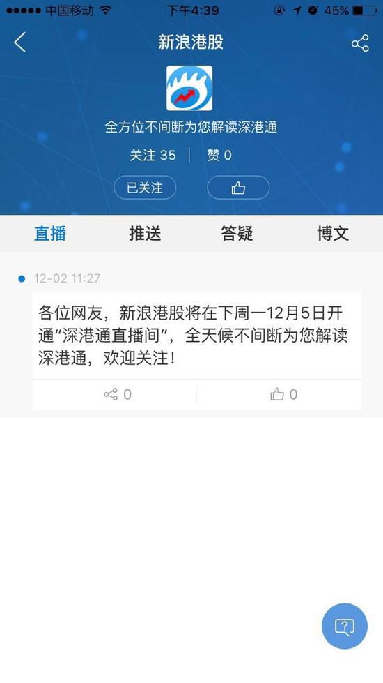 示例:新浪港股直播间