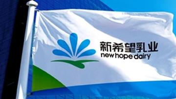新希望产品添加复原乳却不标注