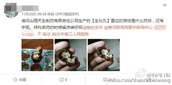 药丸中竟有个纸团