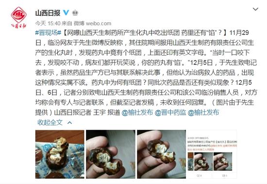 微博截图