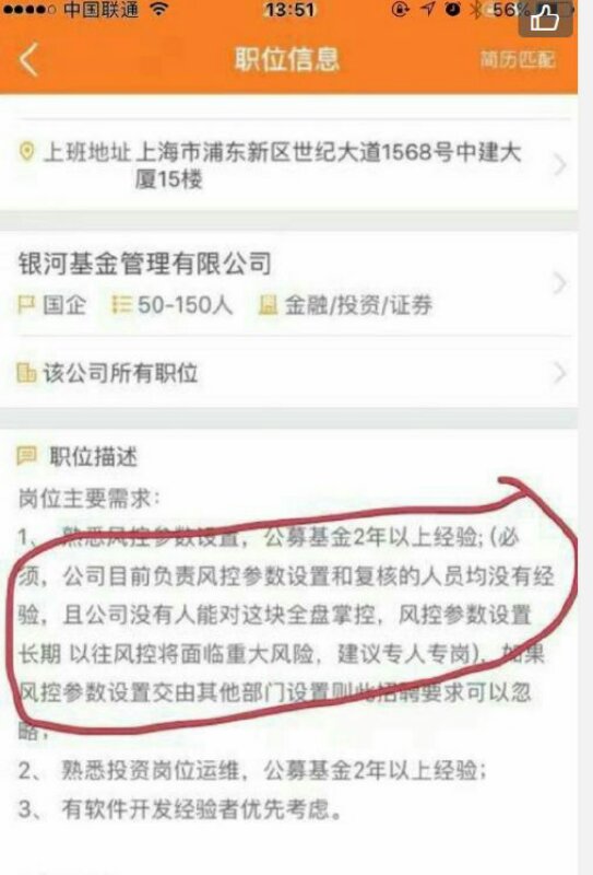银河证券子公司招聘信息自曝风控存重大风险 